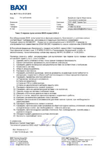 Первый пуск котла BAXI